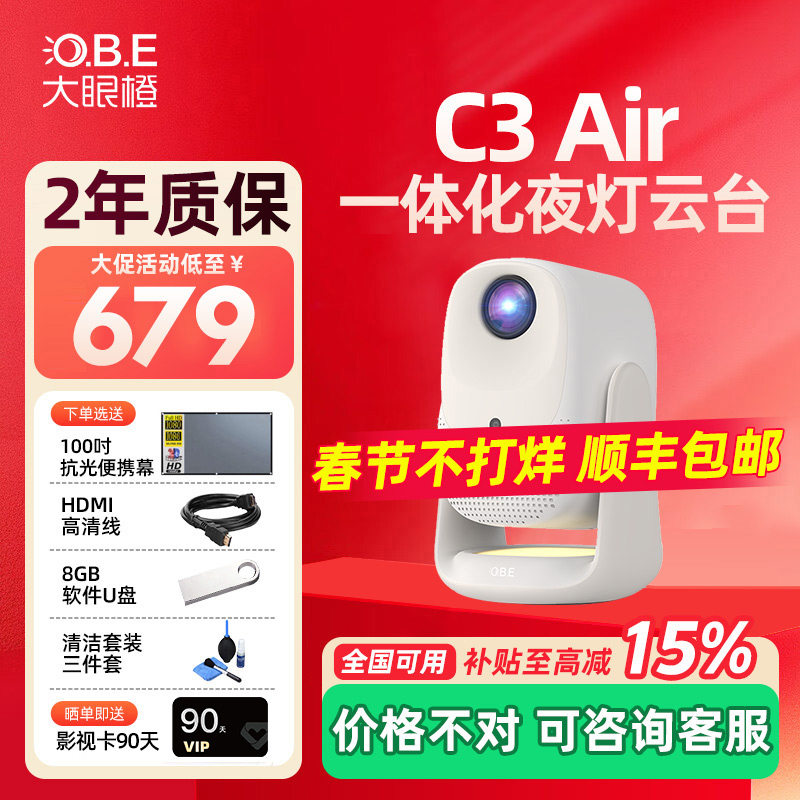 【全国补贴15%】大眼橙C3 Air投影仪高亮家用高清放映机10