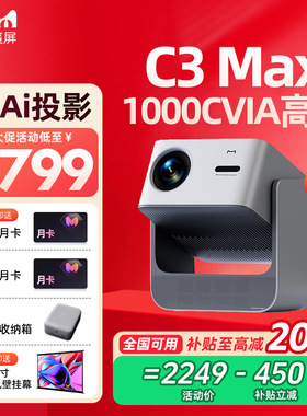 【全国立减20%】天猫魔屏C3 Max投影仪智能影院便携家用超高清M2投影机真1080P投墙16W云台音响