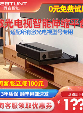 舜合激光电视伸缩台X90 Pro /X95Pro专用短焦投影仪电动自动智能云台适用峰米长虹/D200/D300海信激光电视