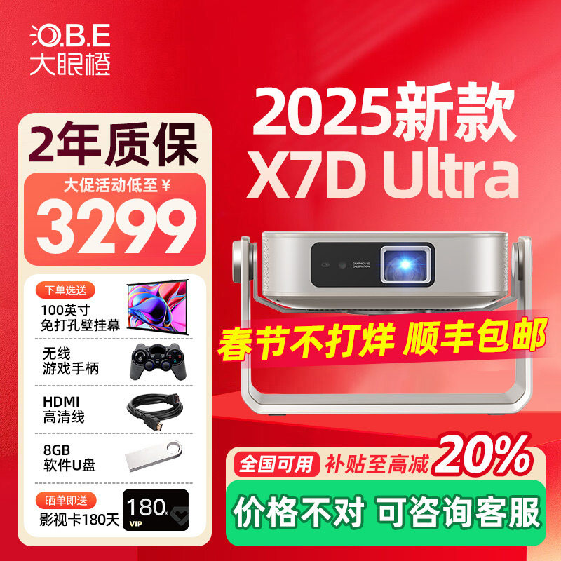 【2025新款】大眼橙X7D Ultra高亮投影仪家用高清卧室客
