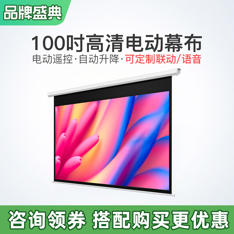 投影电动幕布家用自动升降120寸150寸高清壁挂遥控适用投影当贝S7 Ultra Max坚果N3Pro海信C3Pro大眼橙X30