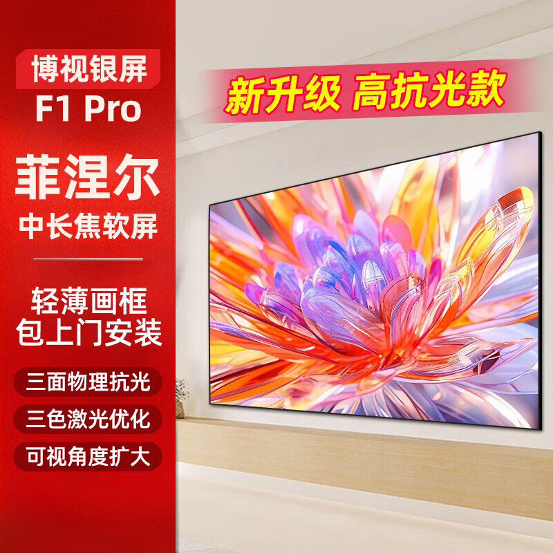 博视菲涅尔抗光幕布中长焦客厅家用投影仪三色激光硬屏适用当贝S7 Ultra Max坚果N3Pro海信C3Pro大眼橙X30