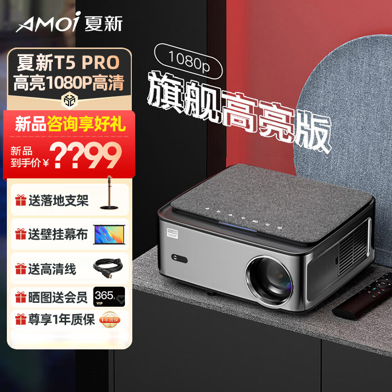 夏新（AMOI）T5Pro投影仪家用卧室投墙智能直投白墙自动对焦语音1080P手机投屏家庭影院投影机