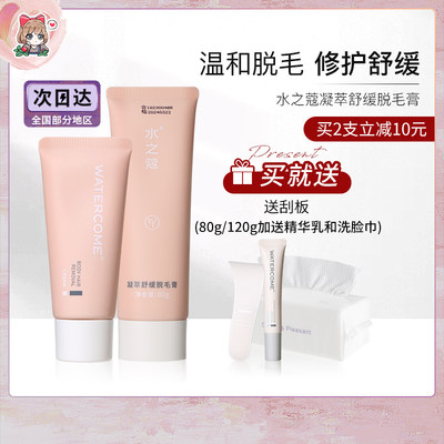 果儿水之蔻脱毛膏女手臂腿部非永久全身温和不刺激学生专用官方 果儿的美妆店 淘优券