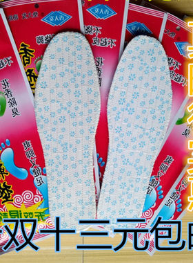 大发阿乔香男女通用抗菌除臭鞋垫