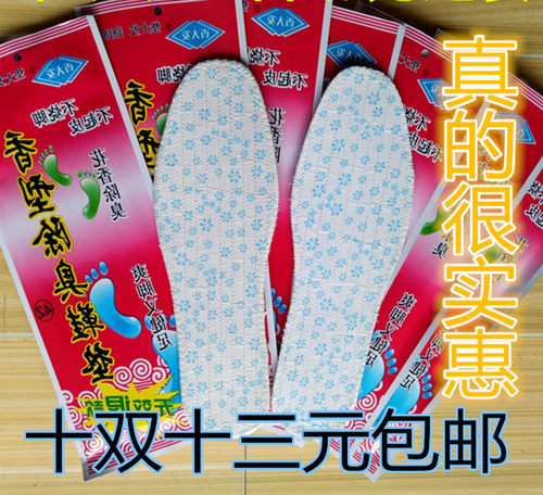 大发阿乔香男女通用抗菌除臭鞋垫