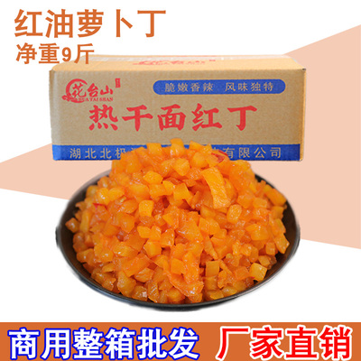 红丁萝卜丁萝卜干净重9斤散装咸菜商用热干面罗卜丁整箱红油短丁