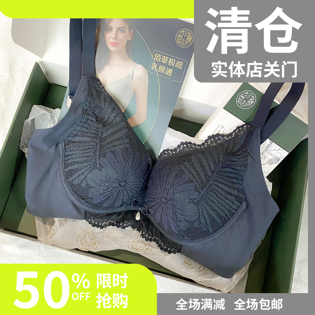 佰草文胸极疏舒养无圈中厚养护围