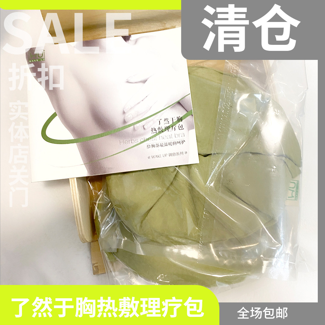 佰草调息系列了然于胸热敷理疗舒经活络驱寒防护养护胸部理疗包