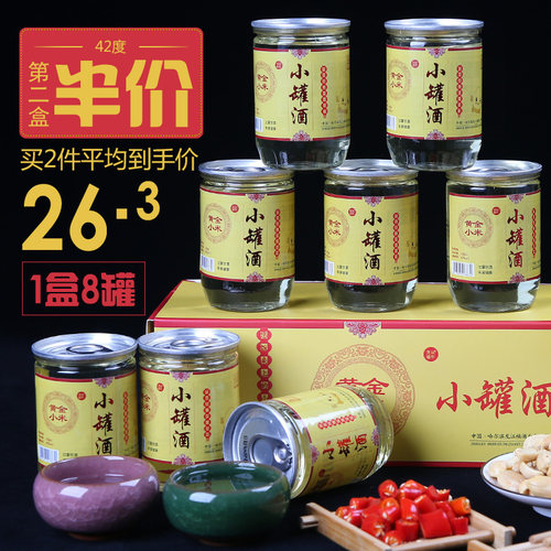 黄金小米酒42度150ml 8浓香口杯小瓶装白酒原浆粮食整箱