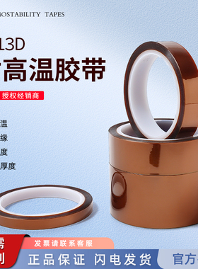 3M7413D耐高温金手指胶带工业防焊聚酰亚胺薄膜茶色电工绝缘胶带