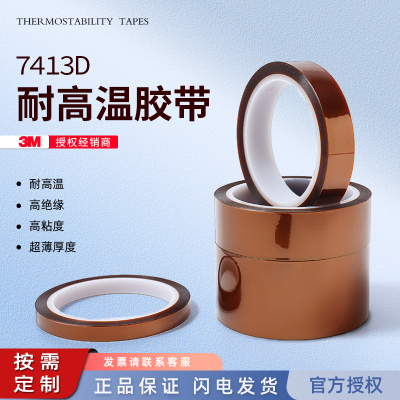 耐高温3M绝缘胶带聚酰亚胺薄膜