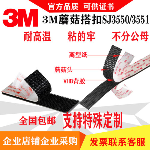 3M美国进口dual蘑菇背胶魔术贴