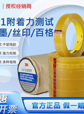 3M681测试胶带油墨百格测试不留残胶替代610-1PK油漆附着力单面胶