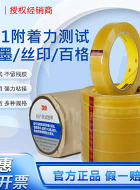 3M油墨油漆测试不留残胶替代610