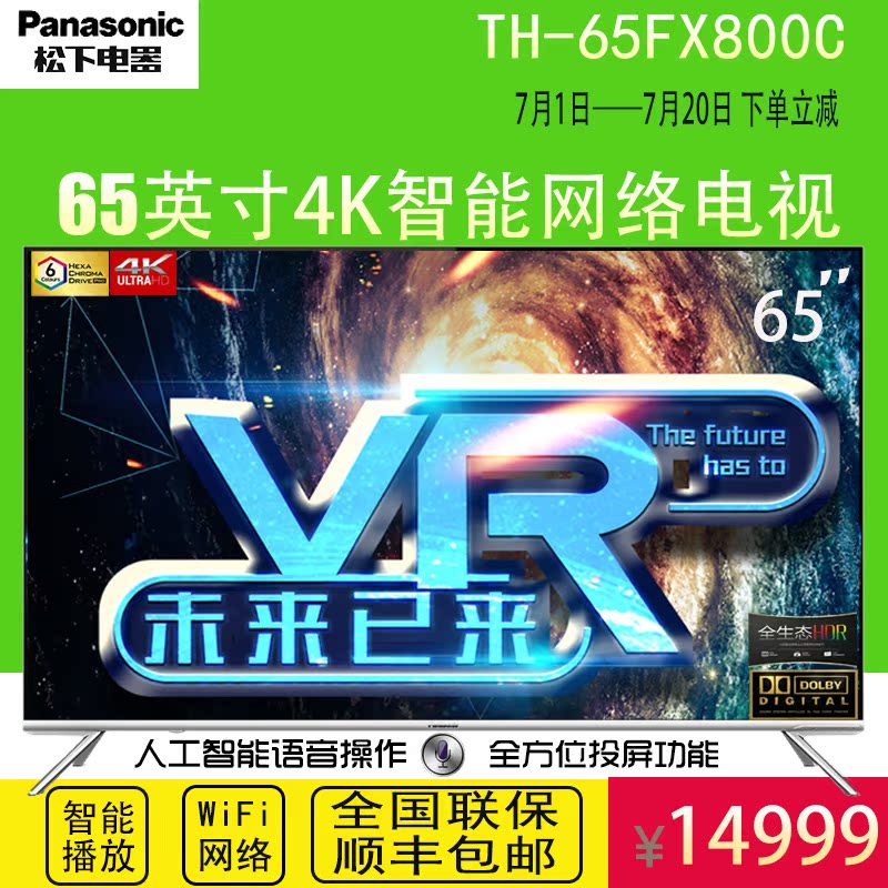Panasonic/松下TH-65FX800C家用65英寸4K超高清智能平板電視機