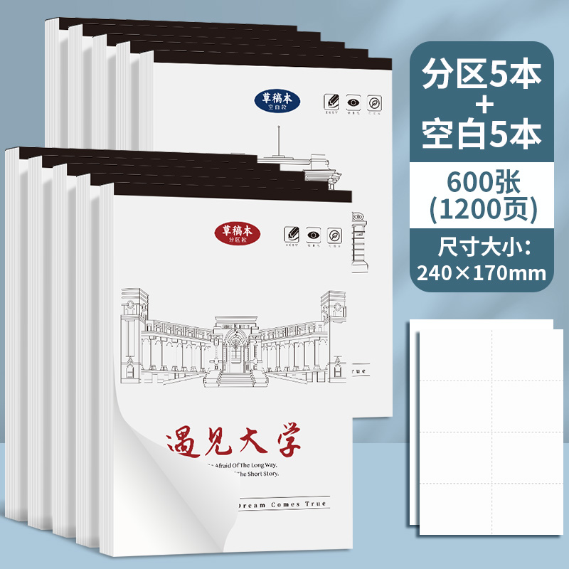 互信分区草稿本草稿纸名校草稿本