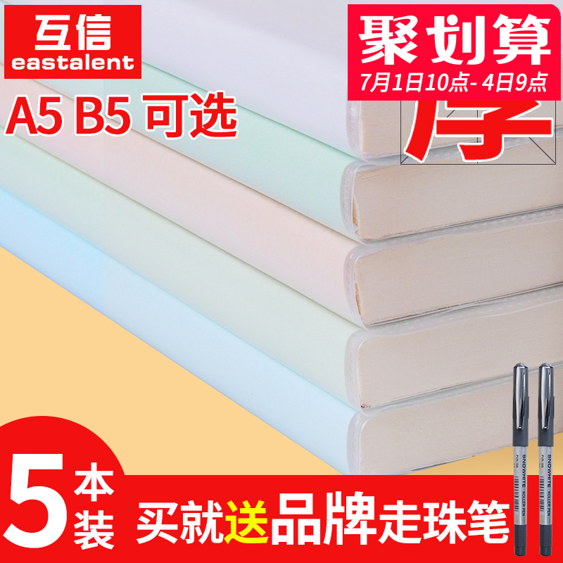 胶套本笔记本子A5/B5文具加厚胶套记事本日记本韩国小清新简约大学生软面抄32K 16K笔记本大号16开考研本子厚