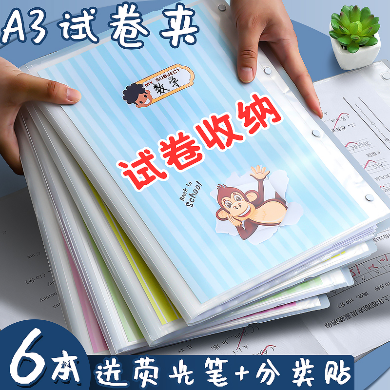 a3试卷收纳袋整理神器卷子册书夹子多层文件夹小学生用多功能初中透明装考卷带考试夹卷子的卷纸夹卷夹插页