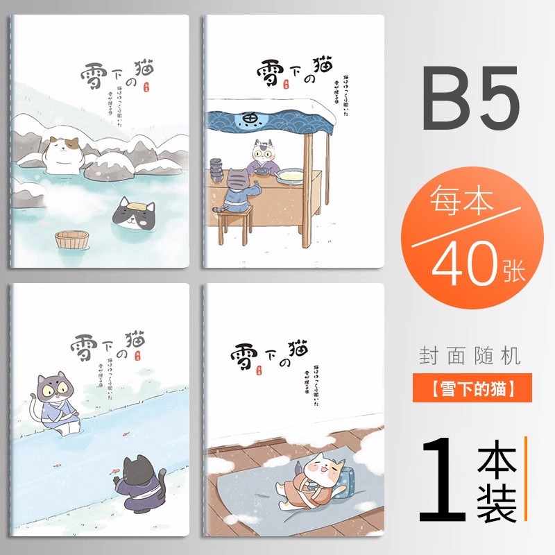 互信笔记本B5横线本卡通记事本