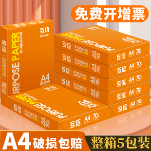 单包500张打印用纸加 互信a4打印纸70g整箱书写白纸A四整箱五包装