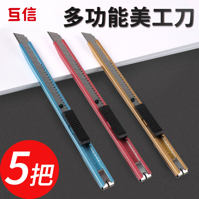 【5把装】互信美工刀手工伸缩