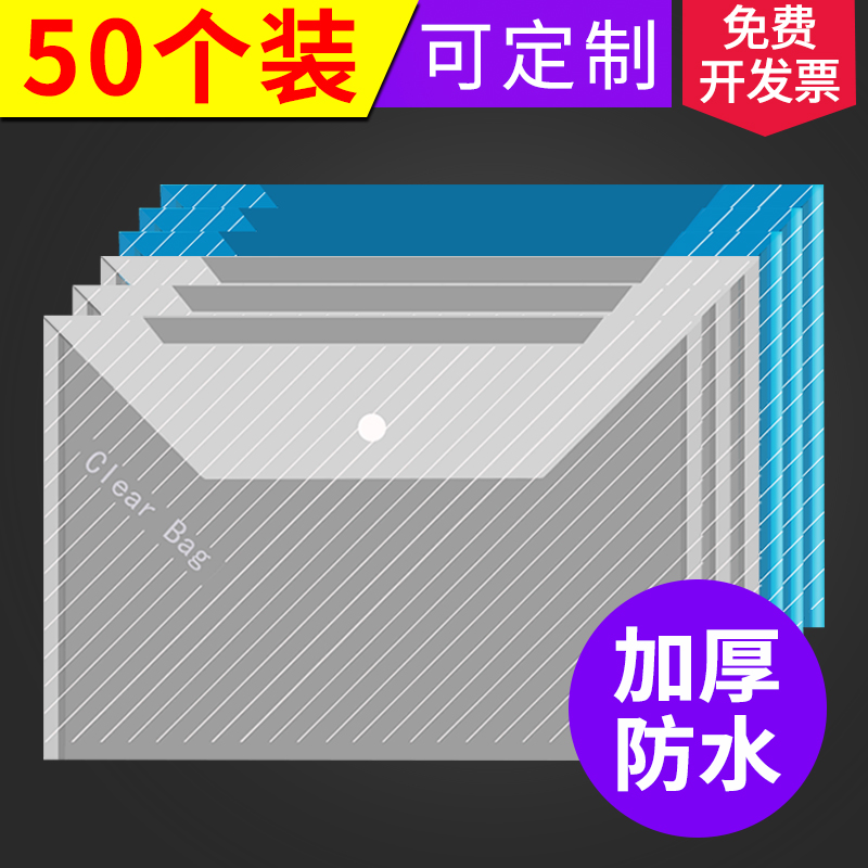 50¸ö×°Îļþ´ü͸Ã÷A4Îļþ¼Ð°´¿Û´üËÜÁÏ×ÊÁϵµ°¸´üÊÕÄɰ칫ÓÃÆ·¿É¶¨ÖÆÅú·¢×ÊÁϼÐÍø¸ñ·«²¼ÊÔ¾í¶à²ãСÇåаüÓÊ