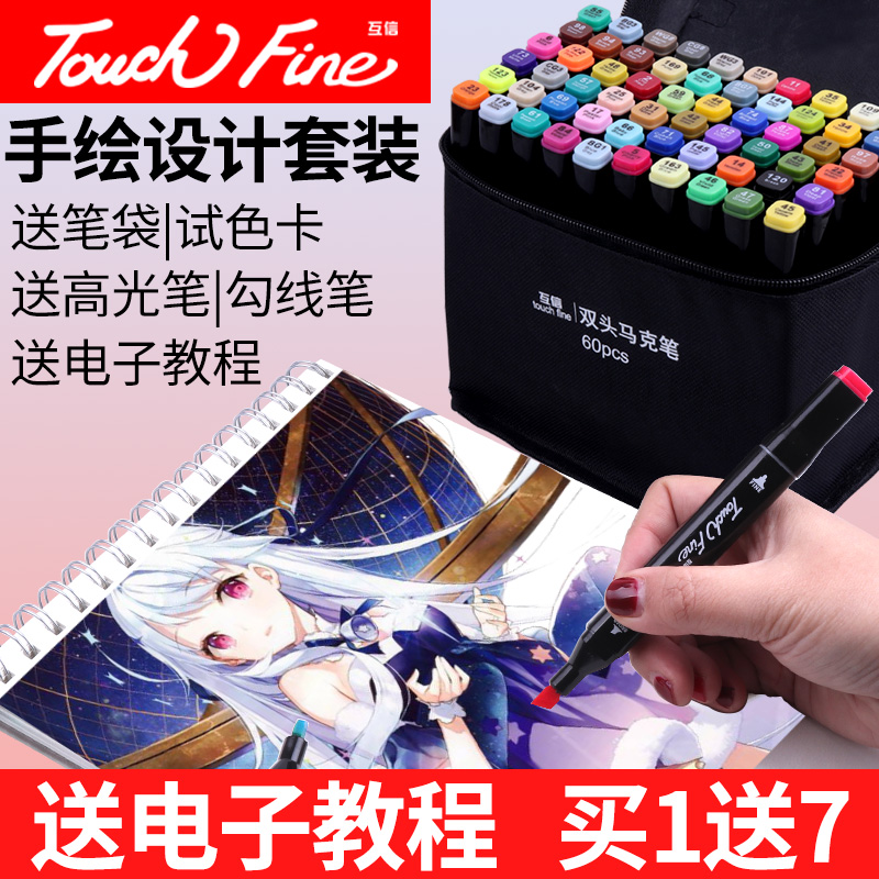 马克笔 Touch 油性双头马克笔手绘设计套装学生彩色笔马克笔套装正品动漫学生绘画彩笔画笔30/40/60/80/168色