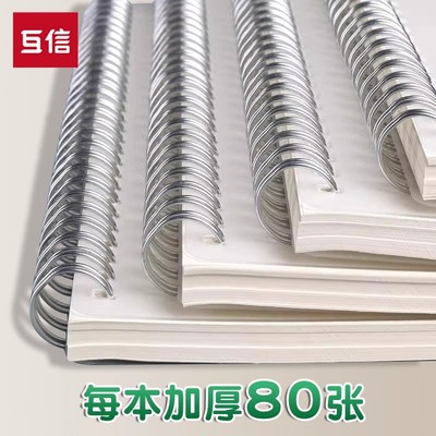 互信加厚线圈本笔记本本子a5考研横线小格子b5小方格网格本高颜值大号A4侧翻活页本初中生高中生专用记事本