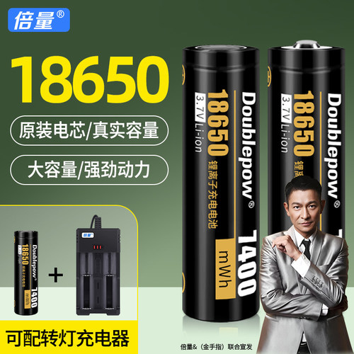 倍量18650锂电池3.7v/4.2v强光手电筒大容量充电电池小风扇可充电