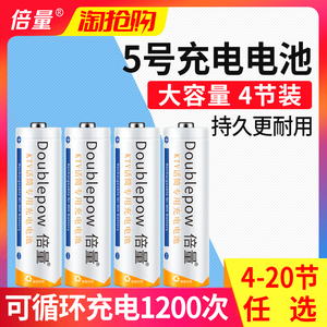 倍量5号充电电池大容量鼠标KTV话筒相机通用五号AAA型可代替1.5V锂电玩具麦克风7号毫安可充七号