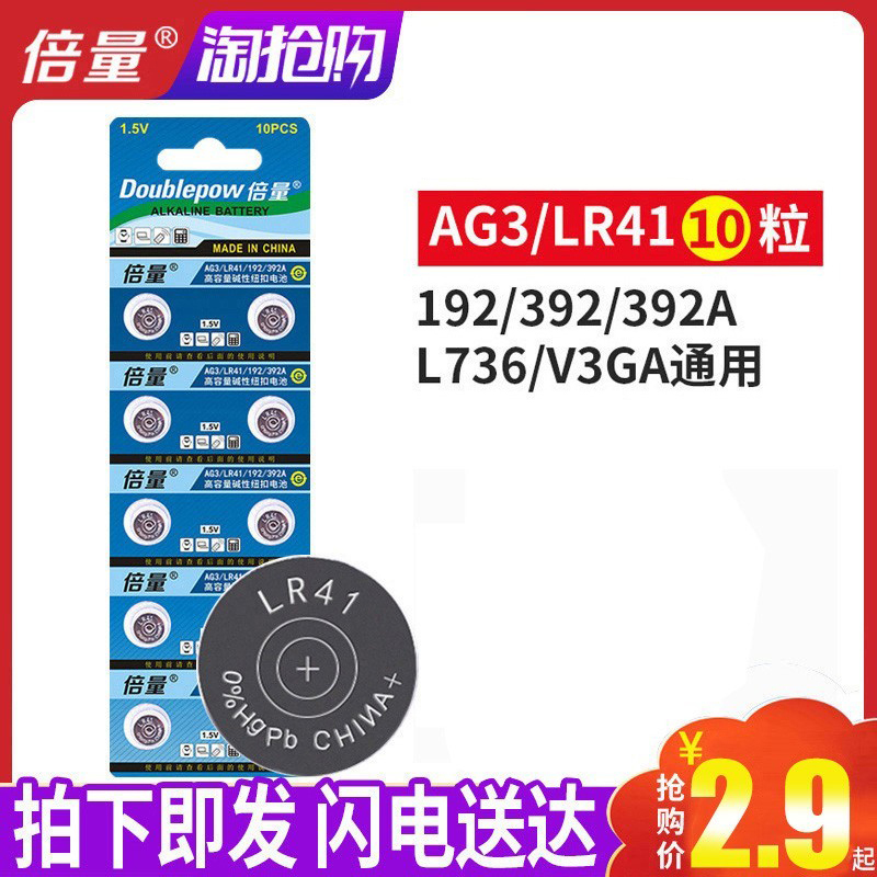 倍量ag3纽扣电池发光392ALR41灯