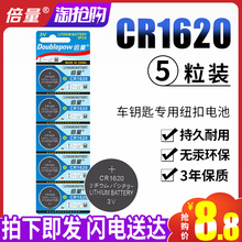 308 凯旋汽车钥匙遥控器通用正品 cr2016纽扣电池马三马六星骋 倍量 CR1620纽扣电池电子3V马自达东风标致307