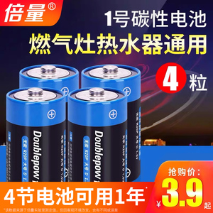 倍量 1号干电池碳性电池燃气灶电池一号电池天然气热水器煤气灶大号1.5v电池通用4节R20P包邮非充电电池22