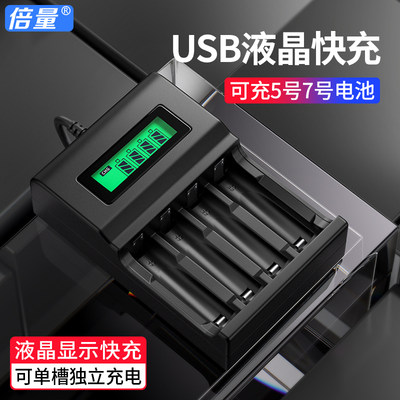 USB液晶充电器可充5号7电池