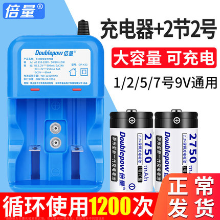 倍量 2号充电电池C型二号电池 2号充电电池充电器套装电池lr14型中号充电电池扫地机器人