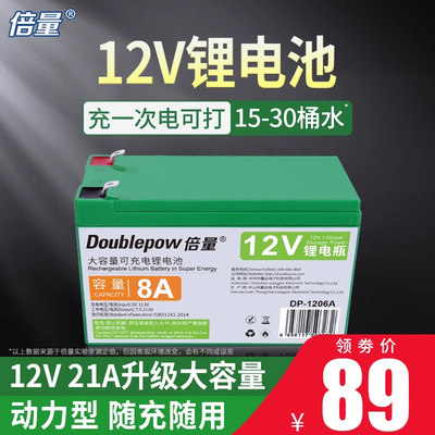 倍量12v伏锂电池可充电18650大容量动农用喷雾器音响地摊电源电瓶