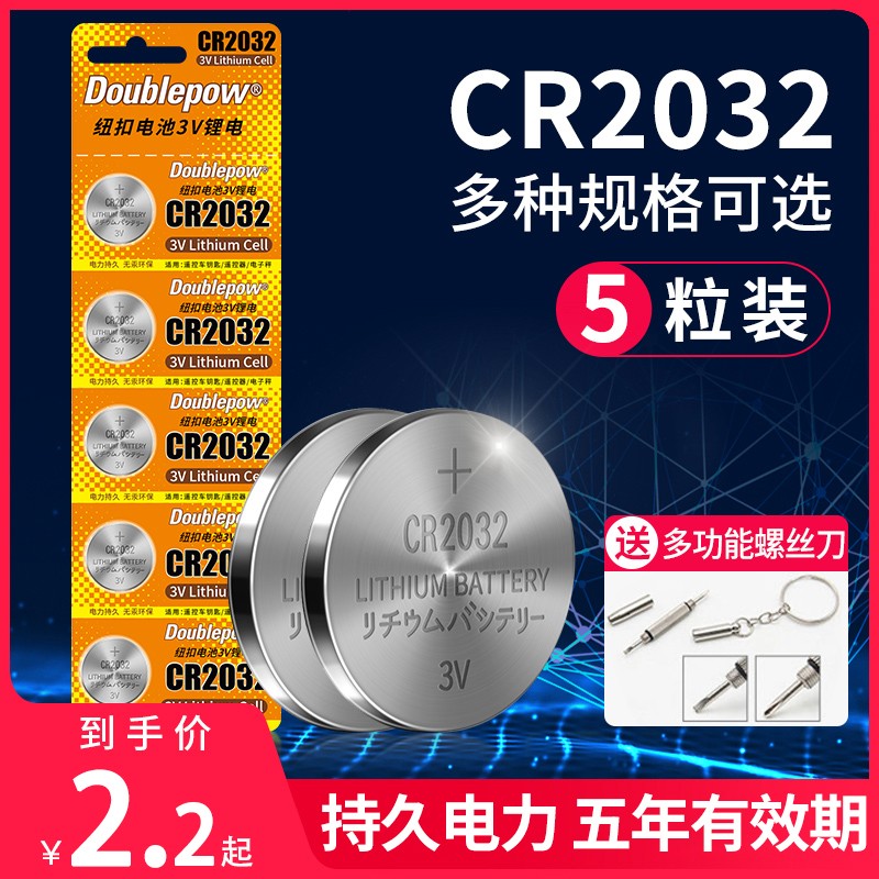 倍量原装CR2032/CR2025/CR2016/CR1632汽车钥匙遥控器纽扣电池3v适用奔驰现代奥迪丰本田电脑主板电子体重秤 3C数码配件 纽扣电池 原图主图