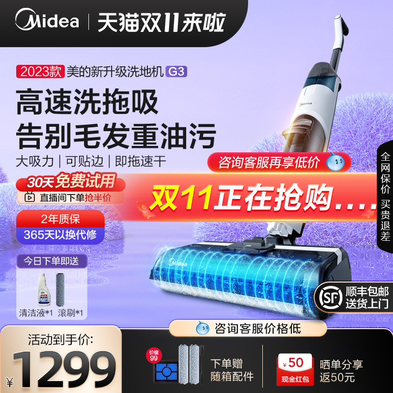 【咨询享优惠】美的洗地机G3扫地机吸拖一体机家用洗吸拖地机GX5高性价比高么？