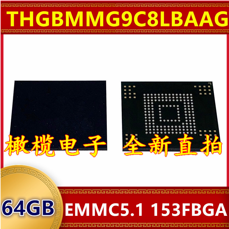 THGBMMG9C8LBAAG EMMC 5.1版本 64G 153球字库存储器硬盘内存芯片
