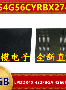 H54G56CYRBX274R LPDDR4X 4266Mbps 4GB 432FBGA暂存缓存内存芯片