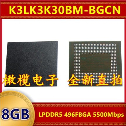 K3LK3K30BM-BGCN LPDDR5 5500Mbps 8GB 496FBGA 暂存缓存内存芯片