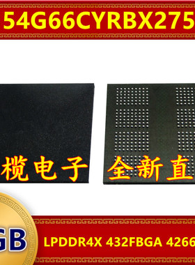 H54G66CYRBX275R LPDDR4X 4266Mbps 8GB 432FBGA 暂存内存芯片