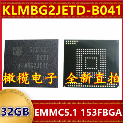 KLMBG2JETD-B041 EMMC 5.1版本 32G 153球字库存储器硬盘内存芯片