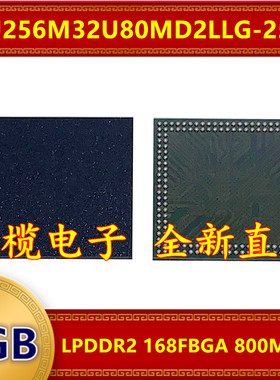 SU256M32U80MD2LLG-25BTLPDDR2 800Mbps 1GB 168FBGA暂存内存芯片