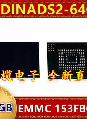 SDINADS2-64G EMMC 64G 153球 字库存储器硬盘内存芯片