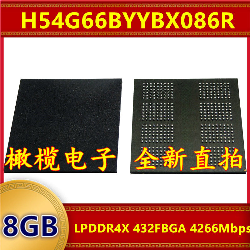 H54G66BYYBX086R LPDDR4X 4266Mbps 8GB 432FBGA 暂存内存芯片