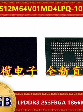 SM512M64V01MD4LPQ-107BT LPDDR3 1866Mbps 4GB 253FBGA 内存芯片