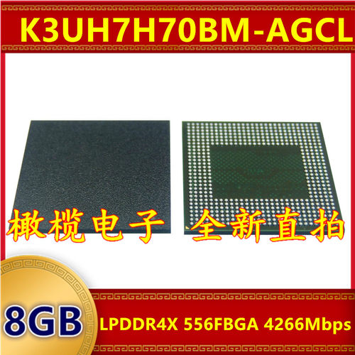 K3UH7H70BM-AGCL LPDDR4X 4266Mbps 8GB 556FBGA暂存缓存内存芯片