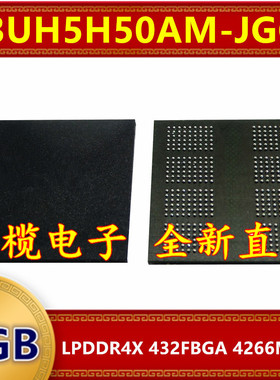 K3UH5H50AM-JGCL  LPDDR4X 4266Mbps 4GB 432FBGA 暂存内存芯片